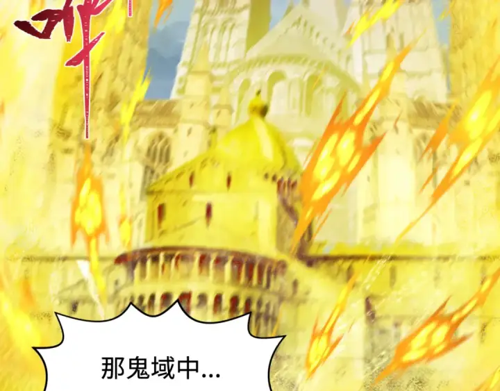 漫画《全球诡异时代》第193话 天使东征！第99张图