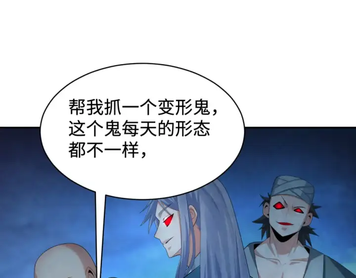 漫画《全球诡异时代》第194话 试探！第110张图