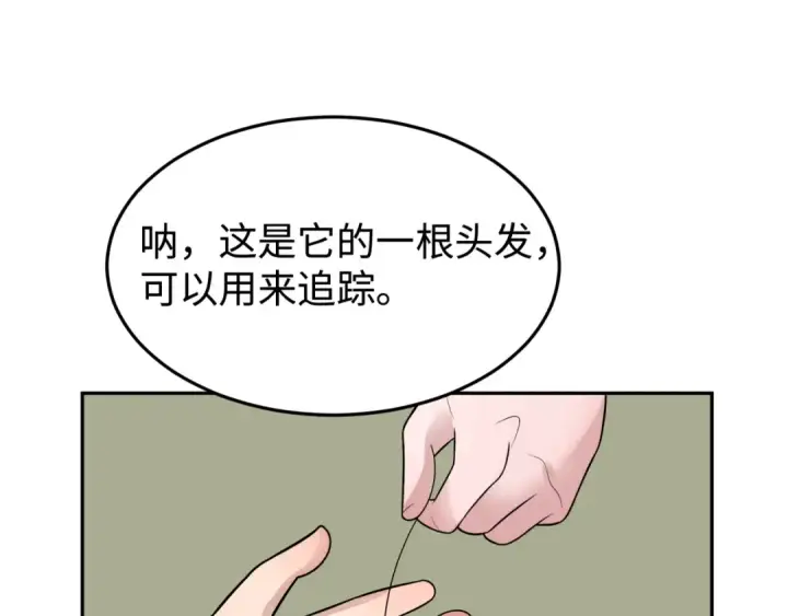 漫画《全球诡异时代》第194话 试探！第114张图