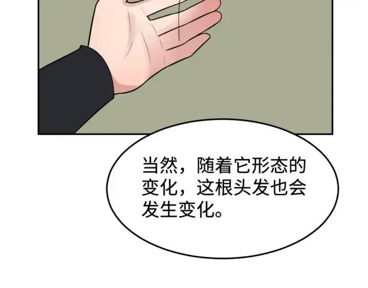 漫画《全球诡异时代》第194话 试探！第115张图