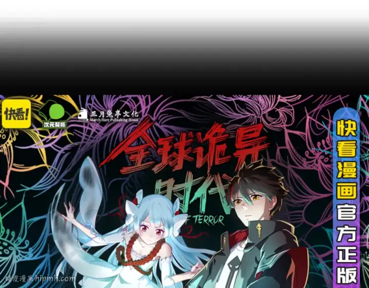 漫画《全球诡异时代》第194话 试探！第144张图