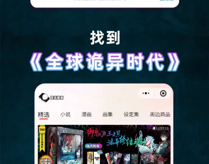漫画《全球诡异时代》第194话 试探！第148张图