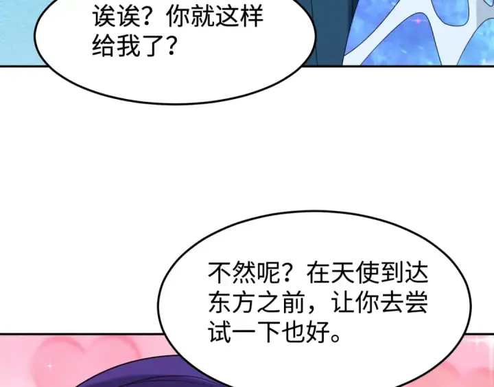 漫画《全球诡异时代》第194话 试探！第81张图