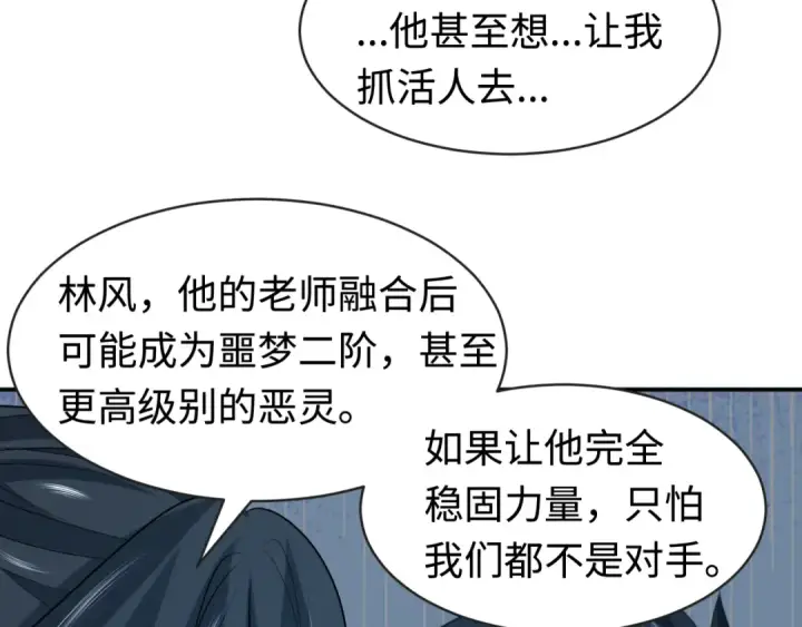 漫画《全球诡异时代》第195话 南方中心城！第105张图
