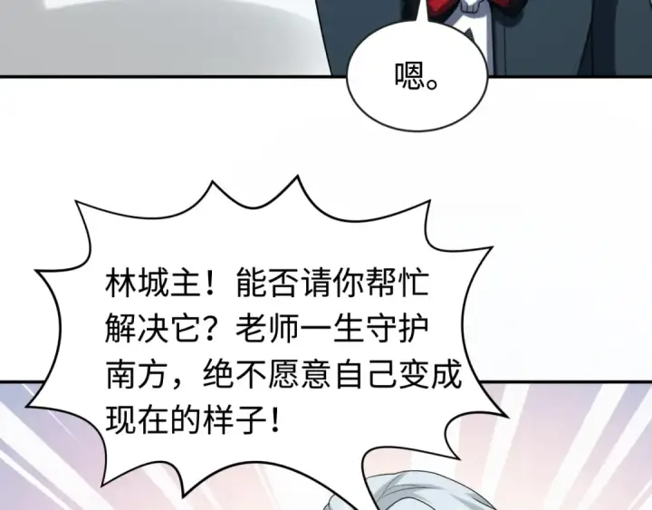 漫画《全球诡异时代》第195话 南方中心城！第107张图