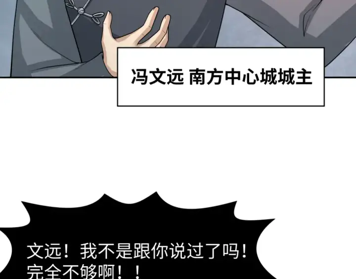 漫画《全球诡异时代》第195话 南方中心城！第37张图