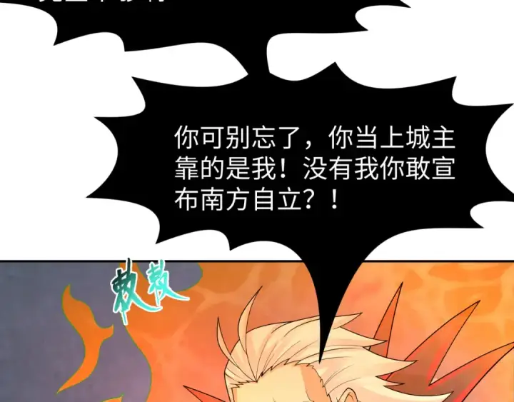 漫画《全球诡异时代》第195话 南方中心城！第38张图