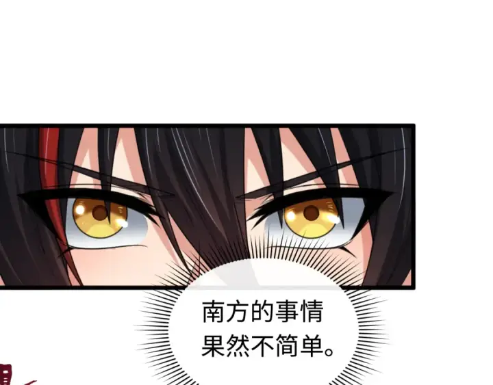 漫画《全球诡异时代》第195话 南方中心城！第43张图