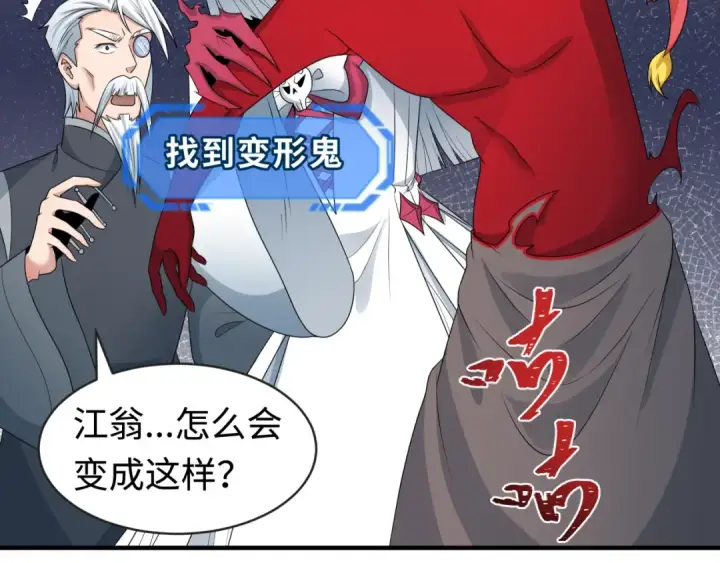 漫画《全球诡异时代》第195话 南方中心城！第66张图