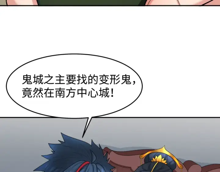 漫画《全球诡异时代》第195话 南方中心城！第7张图