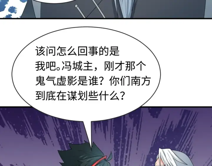 漫画《全球诡异时代》第195话 南方中心城！第73张图
