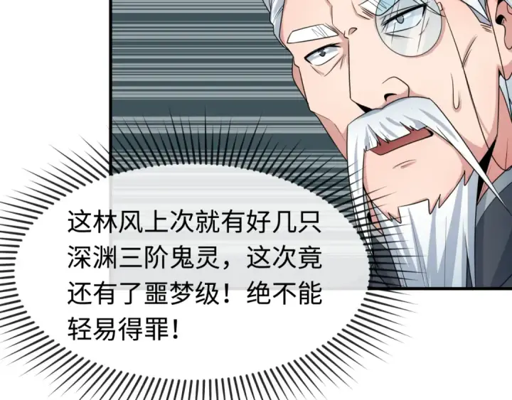 漫画《全球诡异时代》第195话 南方中心城！第76张图
