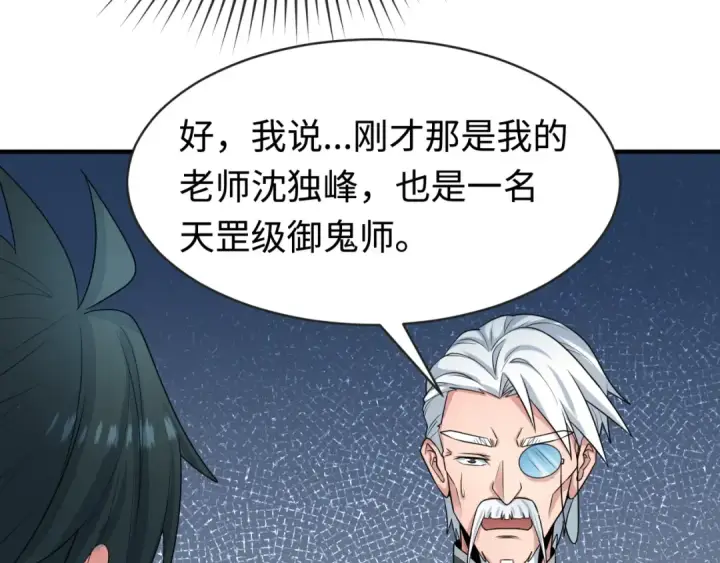 漫画《全球诡异时代》第195话 南方中心城！第77张图