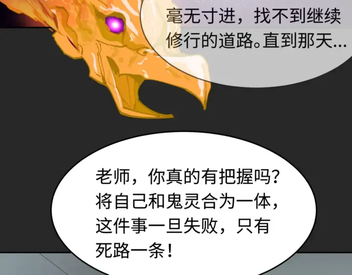 漫画《全球诡异时代》第195话 南方中心城！第85张图