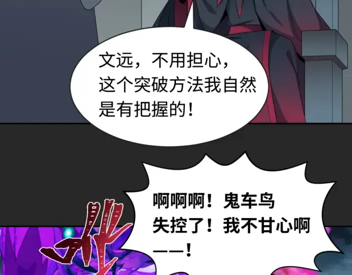 漫画《全球诡异时代》第195话 南方中心城！第87张图