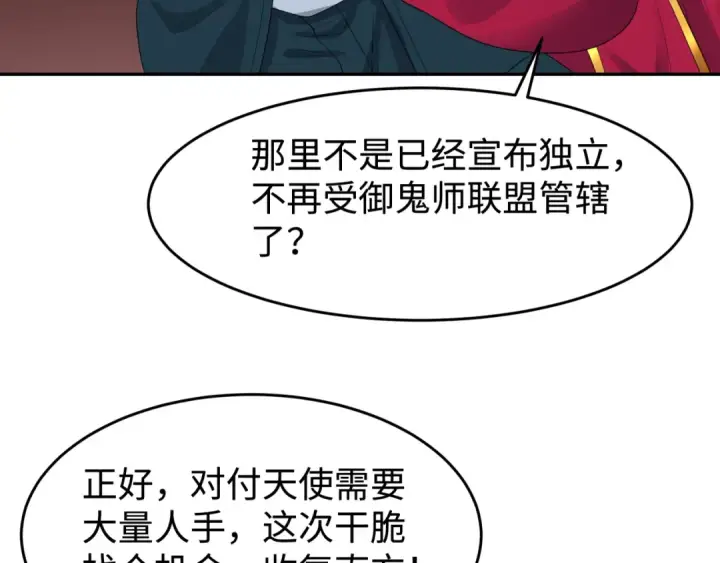 漫画《全球诡异时代》第195话 南方中心城！第9张图
