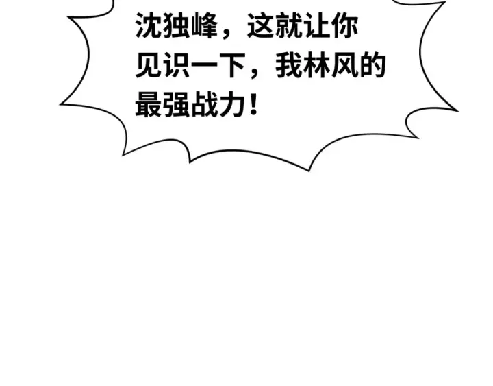 漫画《全球诡异时代》第196话 意料之外的强敌！第118张图