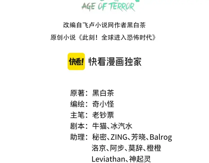 漫画《全球诡异时代》第196话 意料之外的强敌！第3张图