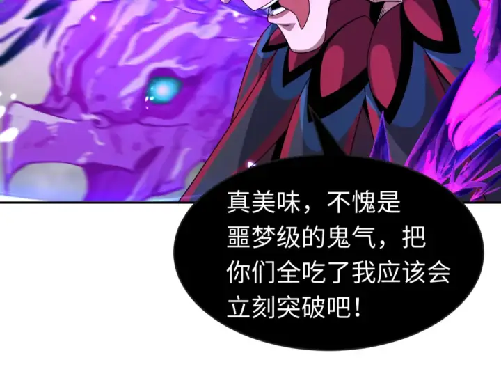 漫画《全球诡异时代》第196话 意料之外的强敌！第45张图