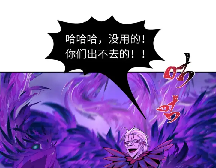 漫画《全球诡异时代》第196话 意料之外的强敌！第63张图
