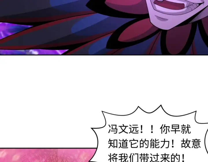 漫画《全球诡异时代》第196话 意料之外的强敌！第67张图