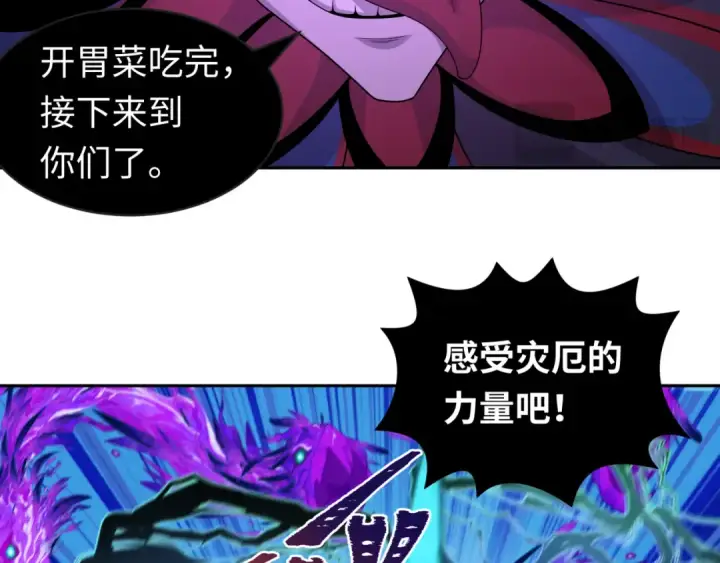 漫画《全球诡异时代》第196话 意料之外的强敌！第77张图
