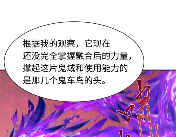 漫画《全球诡异时代》第196话 意料之外的强敌！第89张图