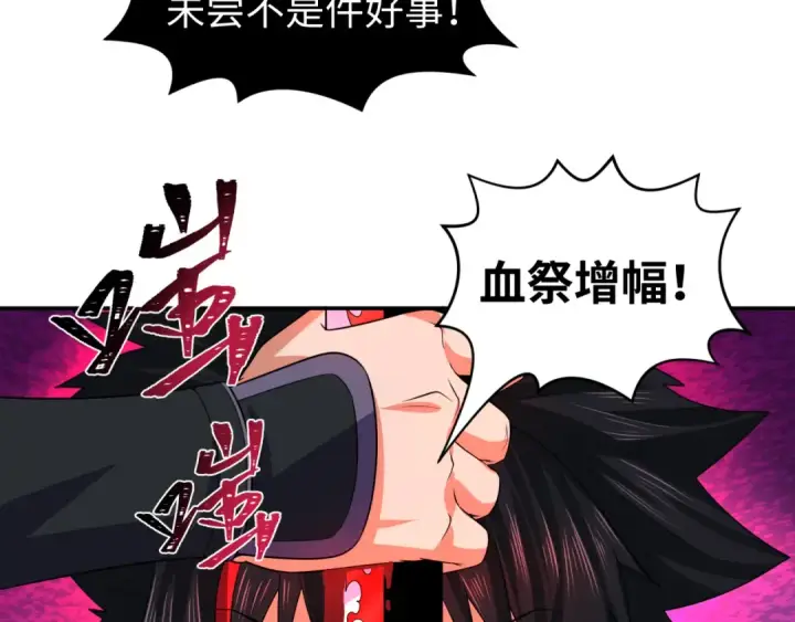 漫画《全球诡异时代》第196话 意料之外的强敌！第98张图