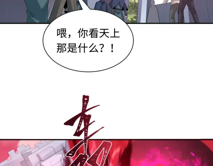 漫画《全球诡异时代》第197话 三千灯火明！第105张图