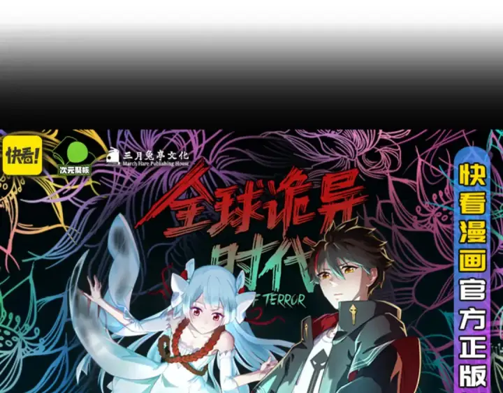 漫画《全球诡异时代》第197话 三千灯火明！第130张图