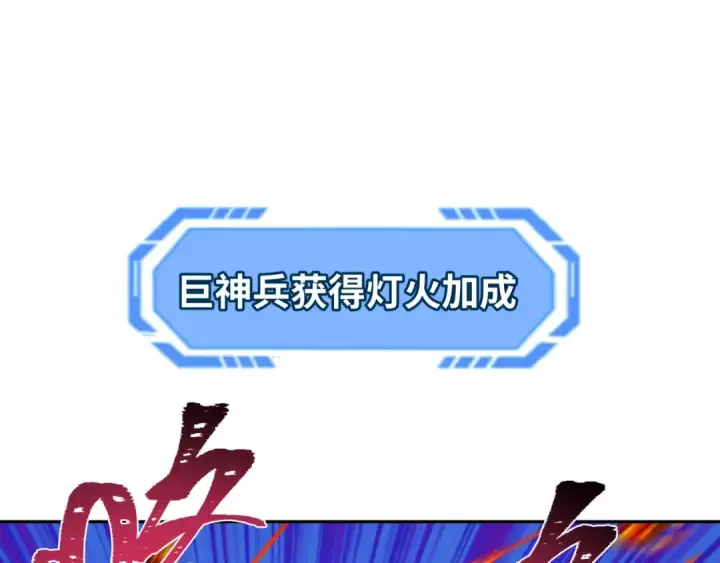 漫画《全球诡异时代》第197话 三千灯火明！第33张图