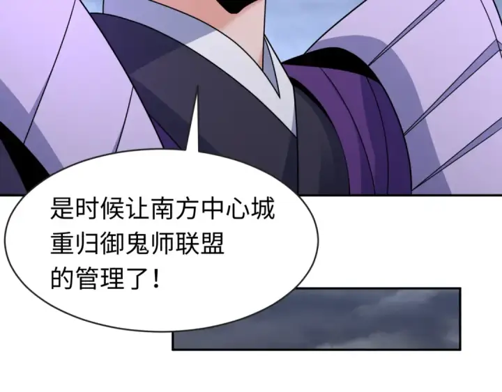 漫画《全球诡异时代》第198话 收复南方！第29张图