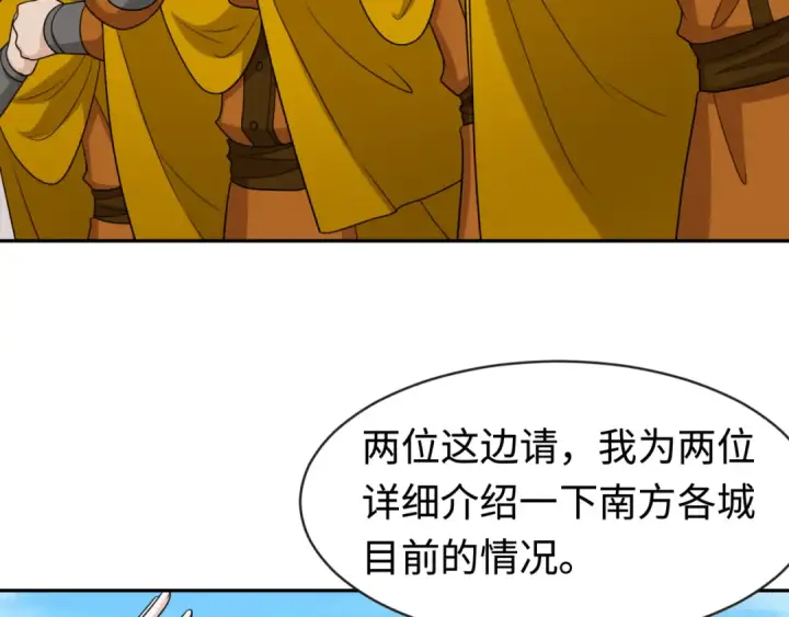 漫画《全球诡异时代》第198话 收复南方！第47张图