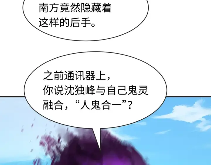 漫画《全球诡异时代》第198话 收复南方！第52张图