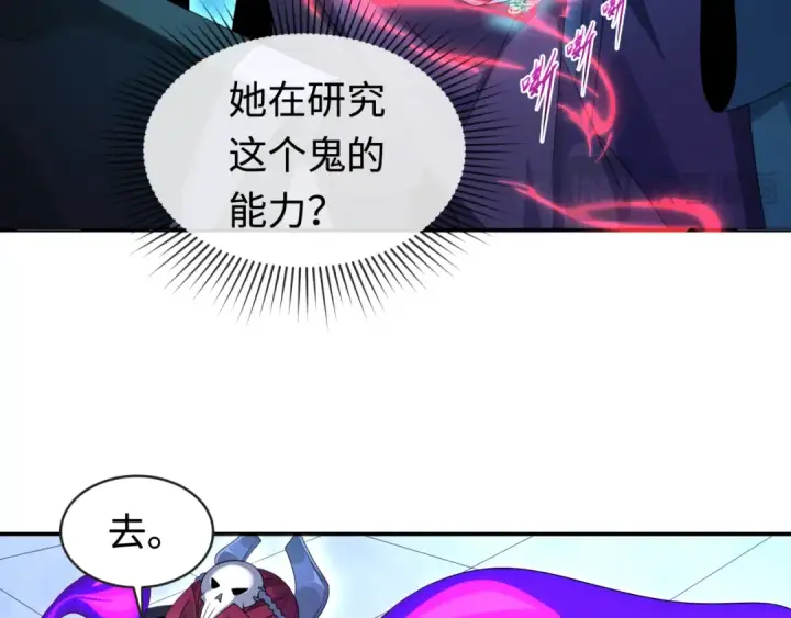 漫画《全球诡异时代》第198话 收复南方！第81张图