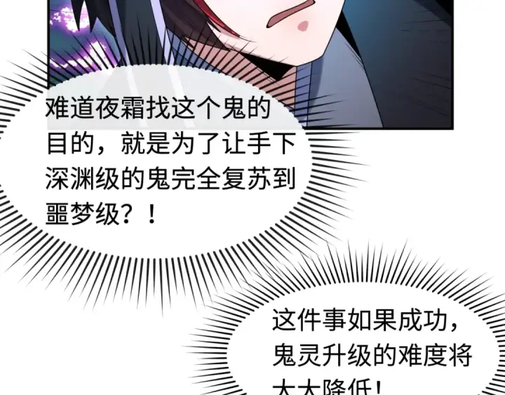 漫画《全球诡异时代》第198话 收复南方！第95张图
