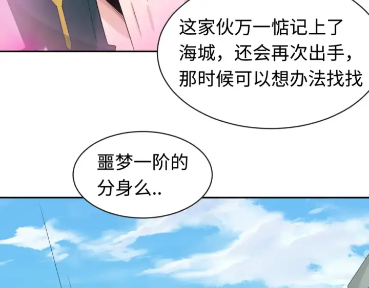 漫画《全球诡异时代》第199话 水鬼袭来！第121张图