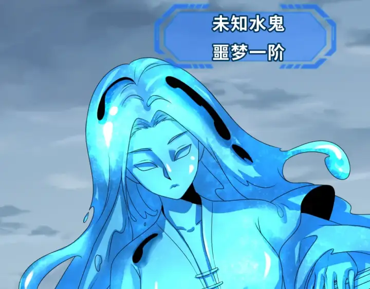 漫画《全球诡异时代》第199话 水鬼袭来！第99张图