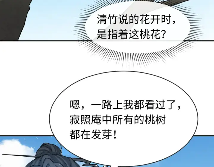 漫画《全球诡异时代》第200话 清竹复苏！第109张图