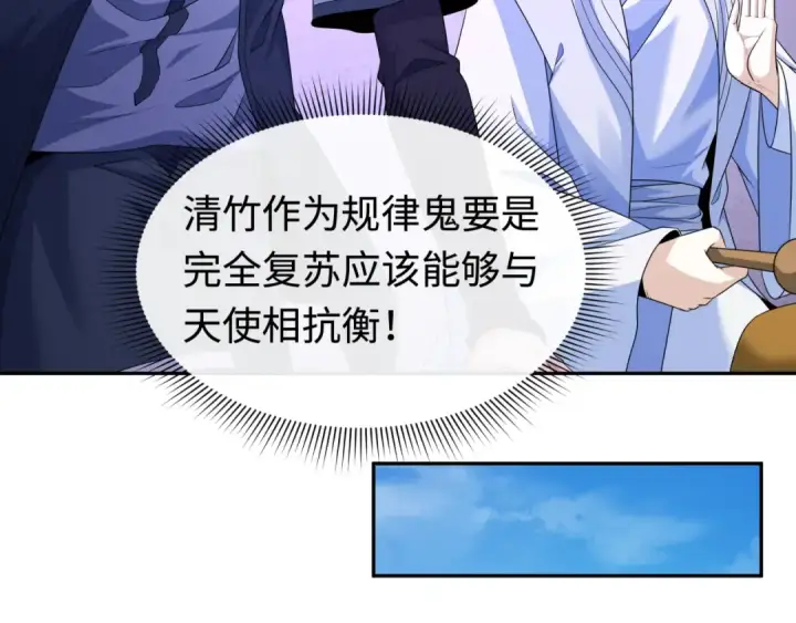 漫画《全球诡异时代》第200话 清竹复苏！第11张图