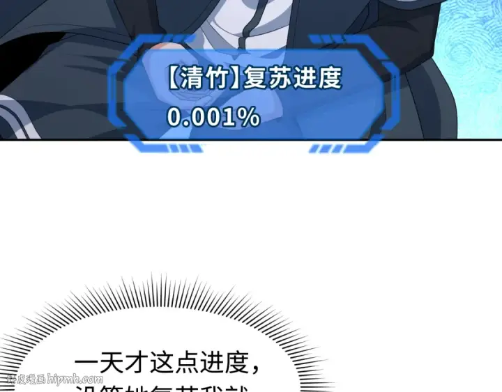 漫画《全球诡异时代》第200话 清竹复苏！第16张图