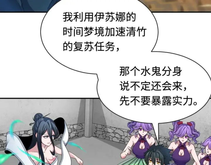 漫画《全球诡异时代》第200话 清竹复苏！第27张图