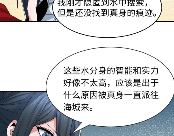 漫画《全球诡异时代》第200话 清竹复苏！第42张图