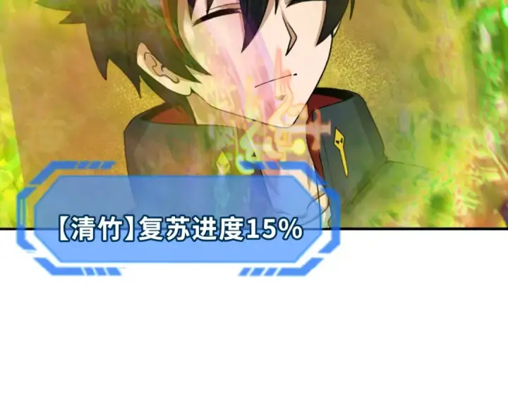 漫画《全球诡异时代》第200话 清竹复苏！第46张图