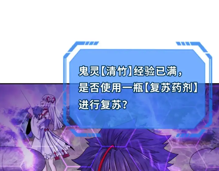 漫画《全球诡异时代》第200话 清竹复苏！第5张图