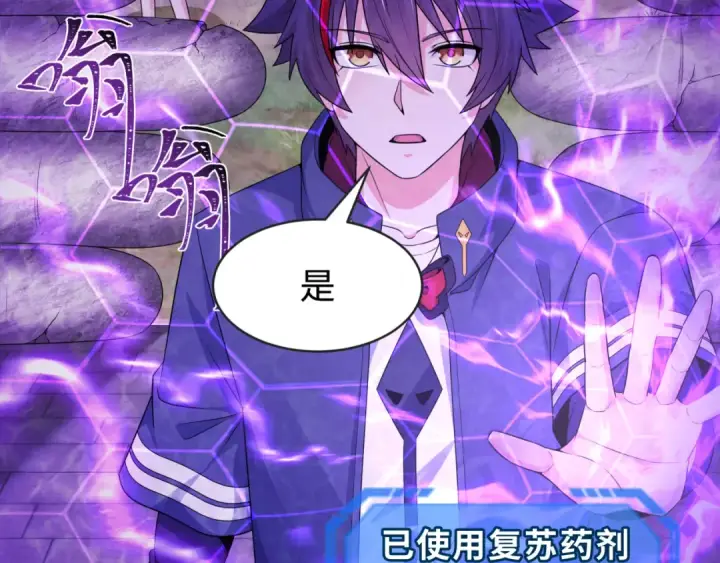 漫画《全球诡异时代》第200话 清竹复苏！第6张图