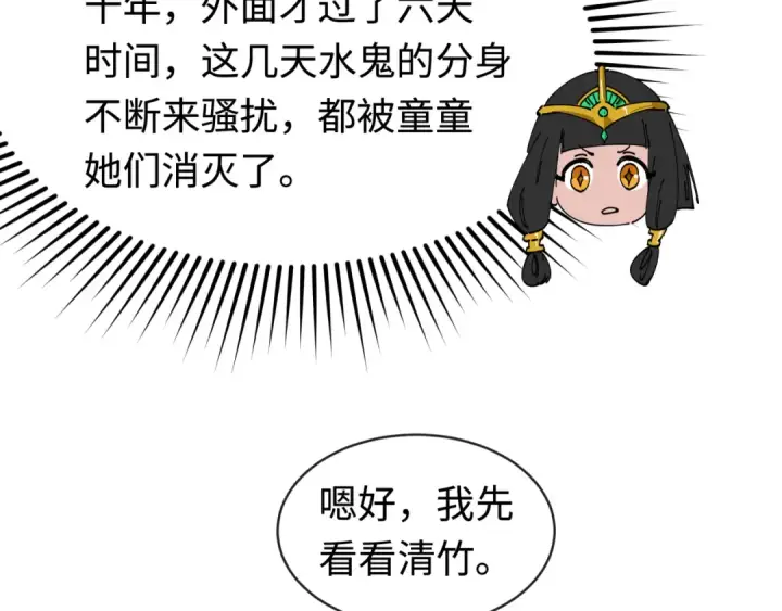 漫画《全球诡异时代》第200话 清竹复苏！第63张图