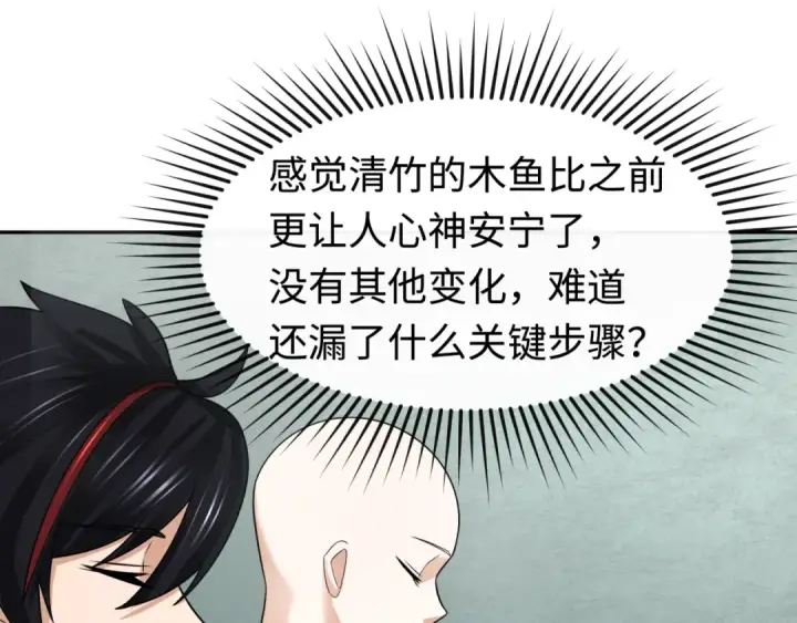 漫画《全球诡异时代》第200话 清竹复苏！第65张图