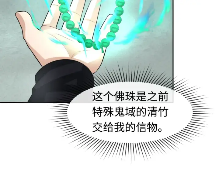 漫画《全球诡异时代》第200话 清竹复苏！第68张图