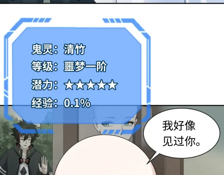 漫画《全球诡异时代》第200话 清竹复苏！第77张图